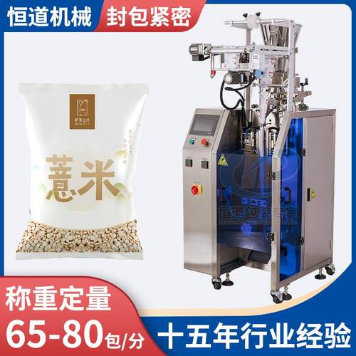 薏米仁颗粒包装机煲汤料薏米粒颗粒包装机全自动立式量杯包装机