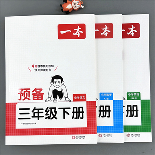 新一本寒假衔接123456年级语文数学英语寒假预习复习21天打卡计划