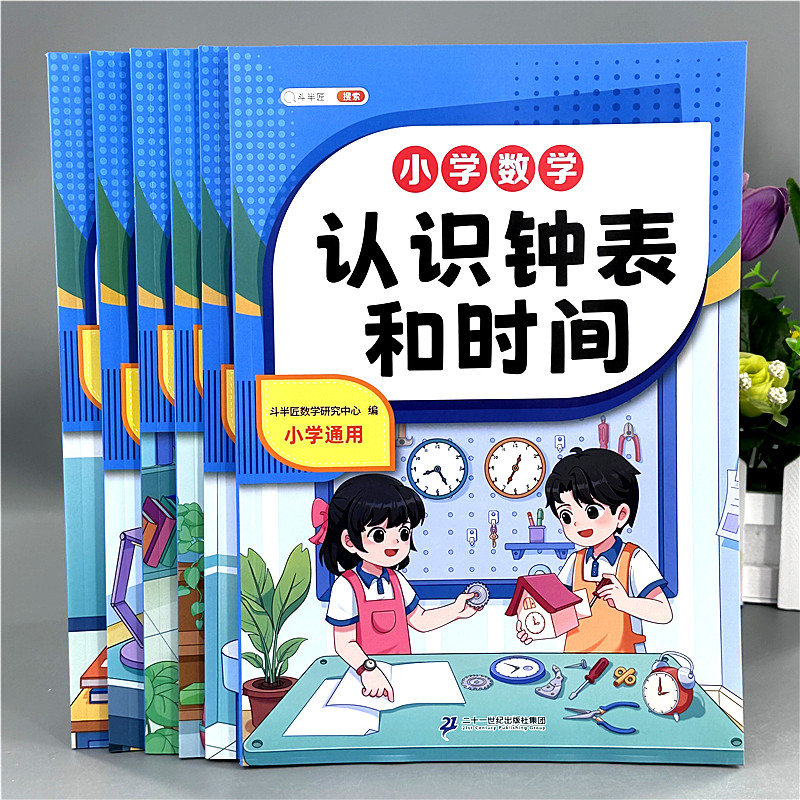 认识人民币元角分换算币认识钟表和时间 小学1-3年级数学专项训练
