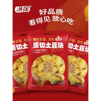 新疆包邮洪阔原切土豆块（薯角）低温真空锁鲜精选优质小土豆葱香