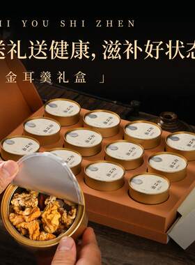新疆包邮时有时珍金耳羹礼盒送妈妈婆婆见家长中秋春节送长辈公司