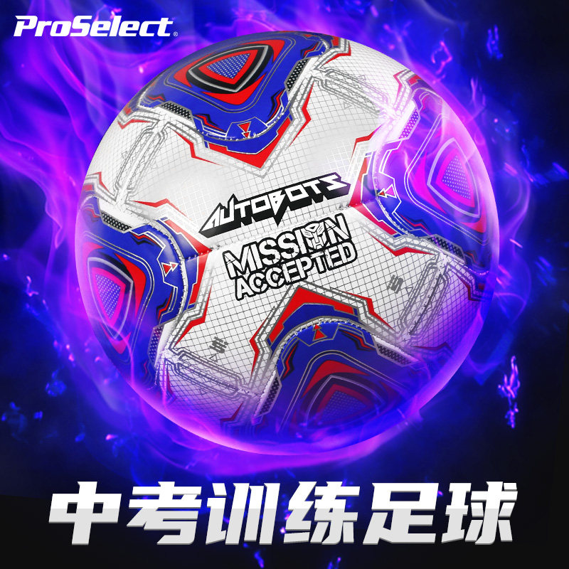 proselect专选变形金刚联名足球
