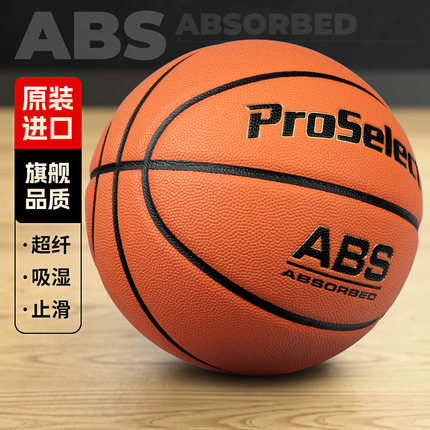 ProSelect专选ABS篮球原装进口超纤吸湿专业比赛训练7号篮球0700