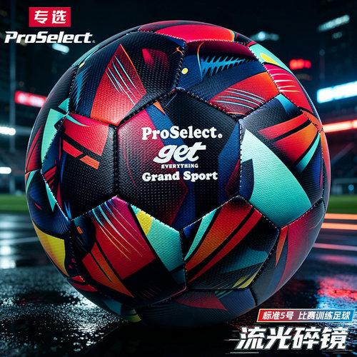 ProSelect专选足球个性涂鸦专业比赛训练足球机缝耐磨儿童篮球5号
