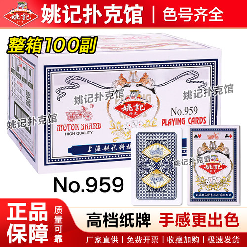 姚记扑克100副多款色号可选