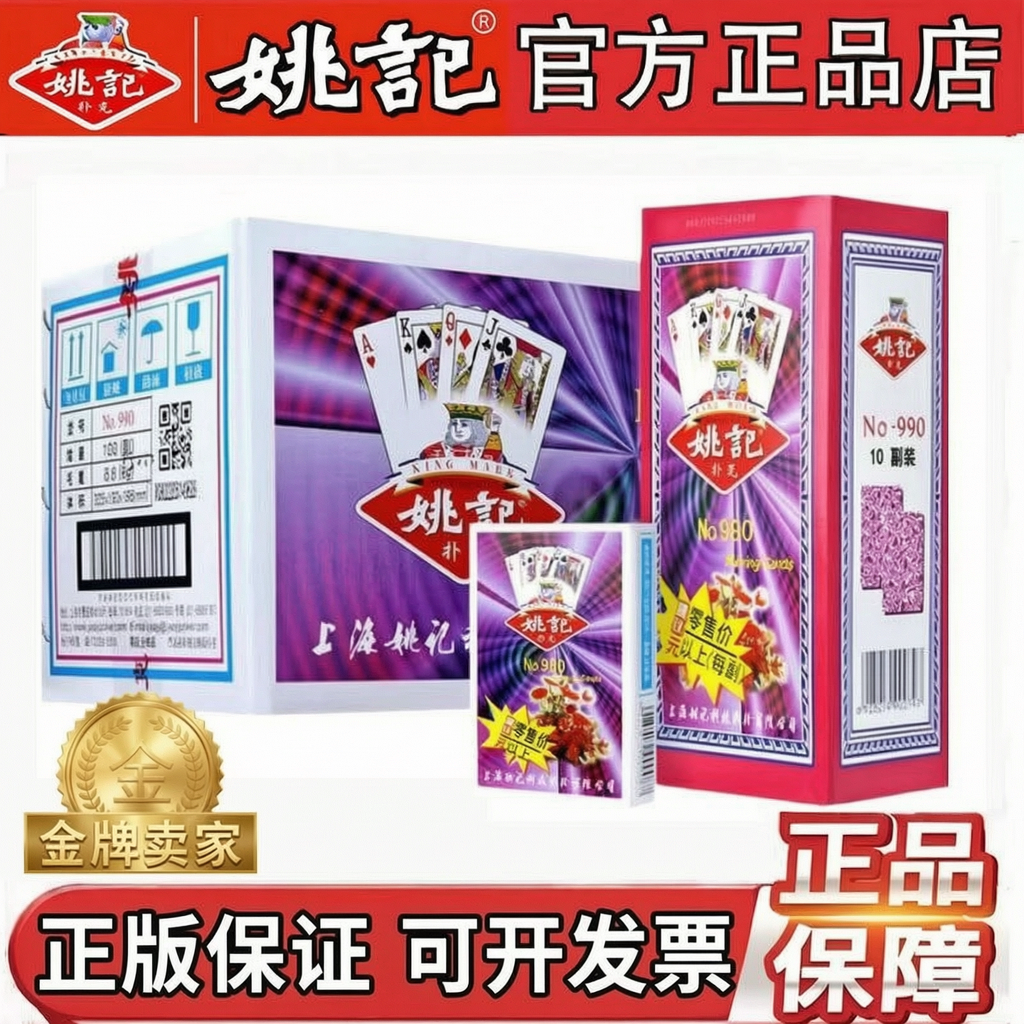 姚记扑克整箱批发正品加厚耐打图片