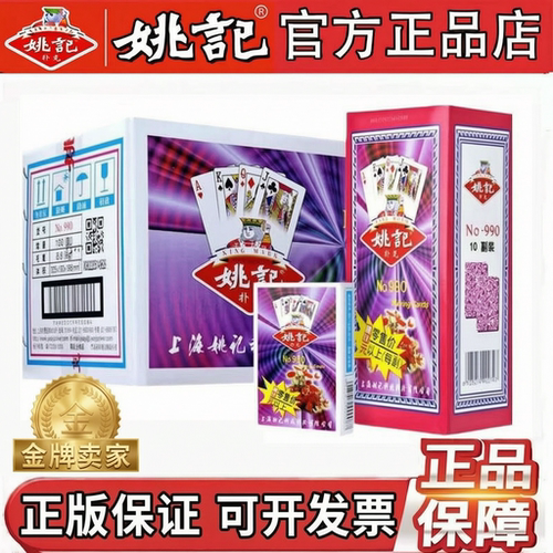 姚记扑克整箱批发正品加厚耐打