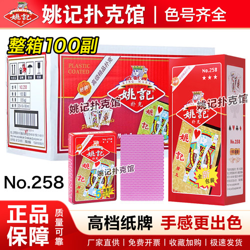 姚记扑克牌正品整箱批发加厚加硬