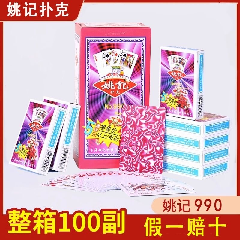 姚记扑克牌990原厂正品整箱批发纸牌100副便宜258/959/969包邮