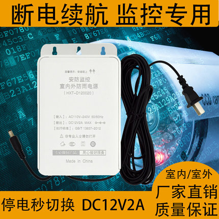 12V2A断电续航电源监控UPS应急备用电源5V2A室内防水适配器