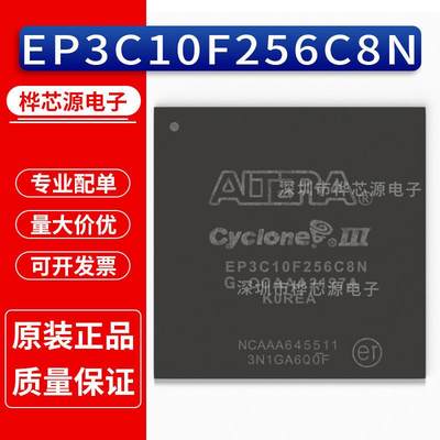 EP3C10F256C8N EP3C10F256 嵌入式-FPGA 现场可编程门阵列芯片BGA