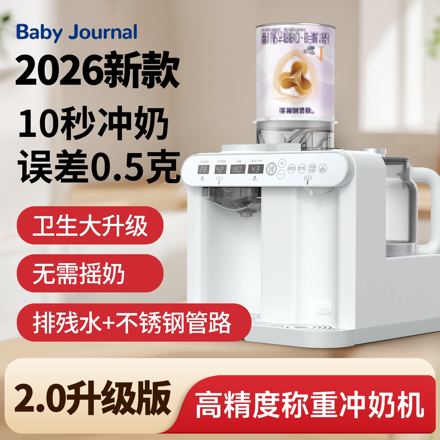 智能全自动泡奶机冲奶粉机调奶温奶摇奶器一体恒温定量出水六合一