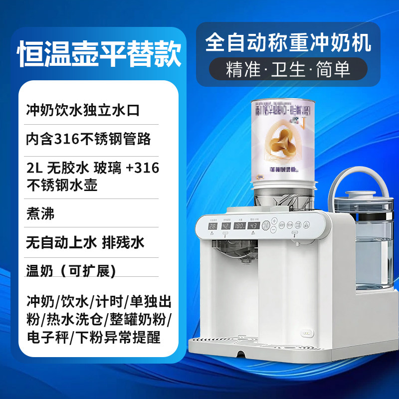 智能全自动泡奶机冲奶粉机调奶摇奶温奶一体机恒温定量出水三合一