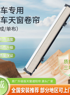 适配荣威rx3/rx5全景天窗遮阳隔热帘rx5max/rx5emax天窗卷帘总成