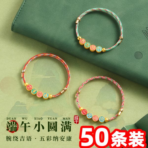 奖励小礼物彩绳励志福学生端午节祝毕业小礼品编织儿童班五手链全