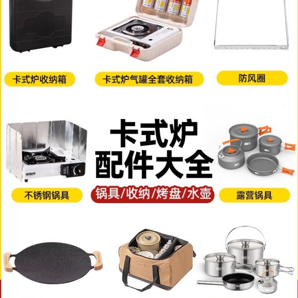 燃气燃气灶大全炉具配件户外全套炊具便携式挡风板收纳箱卡式炉炉