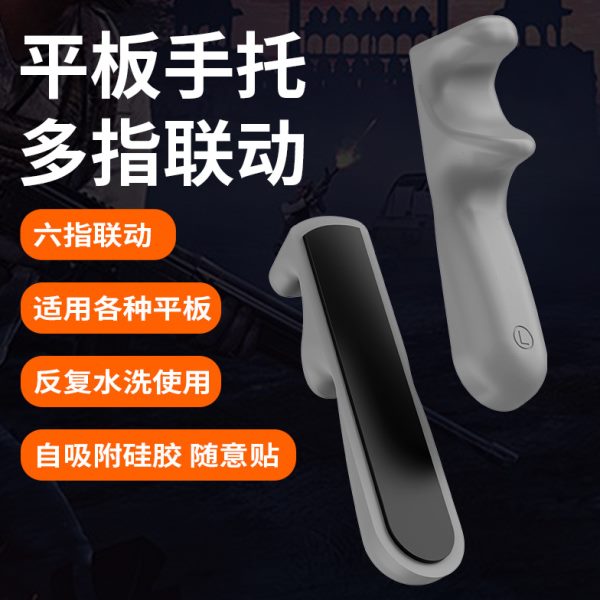 专用平板便携式把手辅助支架手柄手托握把电竞IPad不求人游戏吃鸡