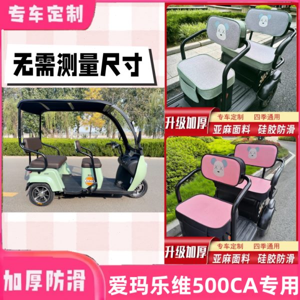 A5爱玛座套座椅套坐垫套0专用加厚四季通用全包三轮车维C乐适用0