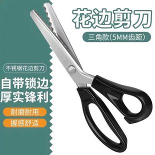 剪子裁缝剪三角形花边缝纫剪刀牙锁边手工不锈钢波浪剪布剪剪免缝