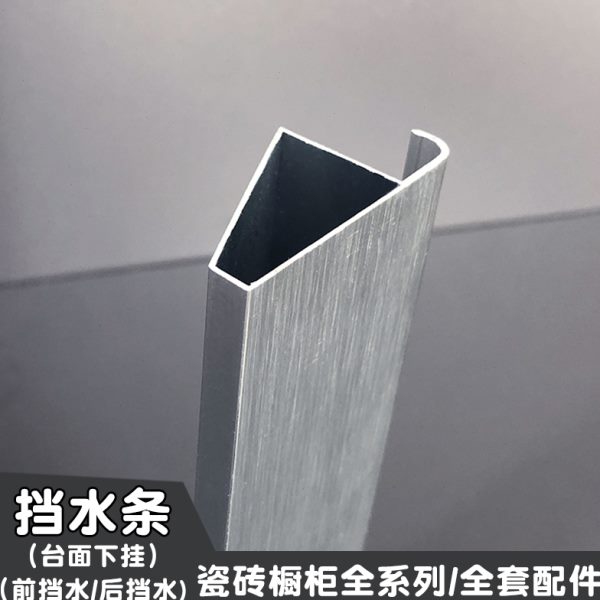 下挡水前挡瓷砖 挡水条边水封 台面台面后瓷砖挂定制 槽橱柜