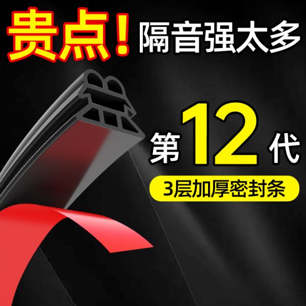 货车车胶条门缝车门降噪防噪音加厚全通用汽车密封条双层隔音改装
