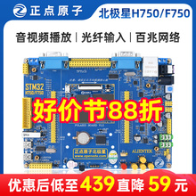 北极星STM32开发板STM32H750XBH6/STM32F750N8H6 H750/F7