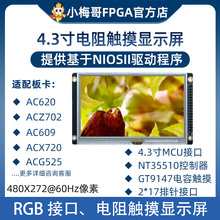 4.3寸RGB接口电阻触摸屏FPGA开发板显示屏STM32 ARM Linux