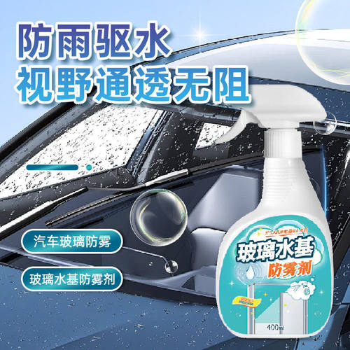 窗户防冷凝水防雾冬天窗台淌水车窗涂层喷雾家用挡风玻璃防起雾剂