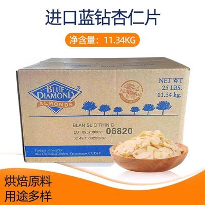 美国进口蓝钻杏仁片烘焙原料100g