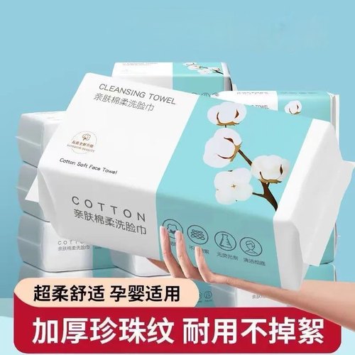洗脸巾成人学生宿舍婴儿棉柔巾抽取式洗脸巾面巾大人洗脸毛巾亲肤
