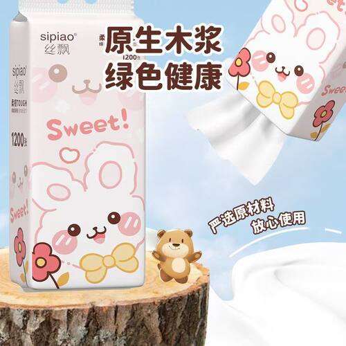 丝飘原生木浆抽纸1200张家用实惠装绿色健康餐巾纸面巾纸卫生纸