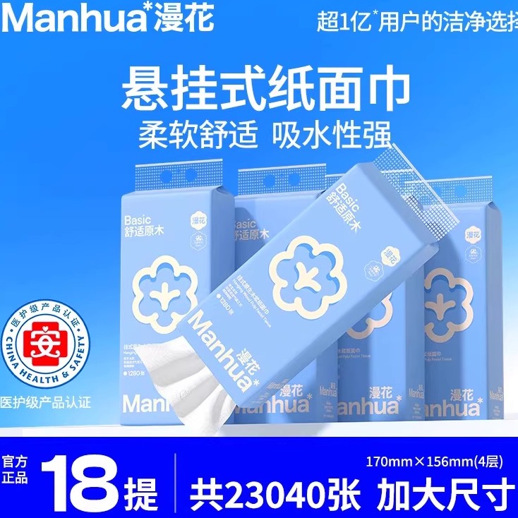 漫花悬挂式抽纸巾家用实惠装底部抽取餐巾纸面巾纸擦手纸卫生纸