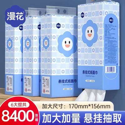 漫花纸巾悬挂式底部抽取抽纸大包家用餐巾纸擦手纸厕纸卫生纸巾