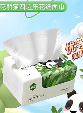 漫花纸巾五层加厚家用面巾纸大包优选抽纸囤货实惠装宿舍擦手纸