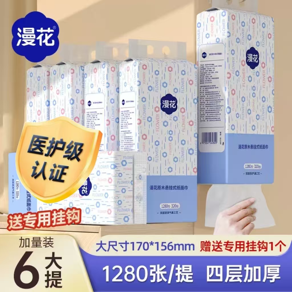 漫花悬挂式抽纸大提整箱实惠装四层加厚1280张家用清洁卫生擦手纸