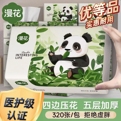 漫花熊猫原木抽纸30包宿舍家用实惠装餐巾纸商用卫生纸抽面巾纸抽