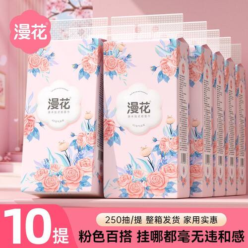 漫花湘妃悬挂式抽纸250抽10提家用加厚实惠整箱餐纸面巾纸卫生纸