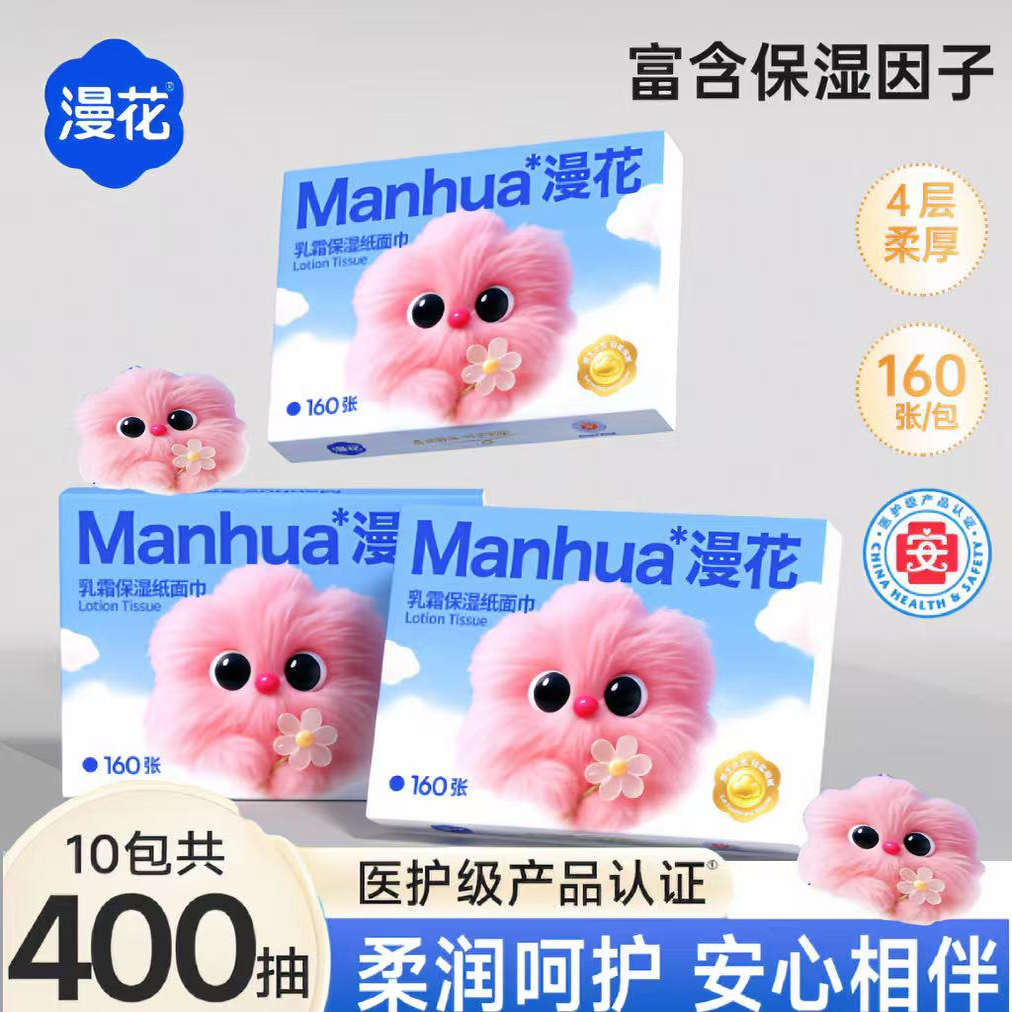漫花乳霜保湿纸面巾柔软舒适纸巾