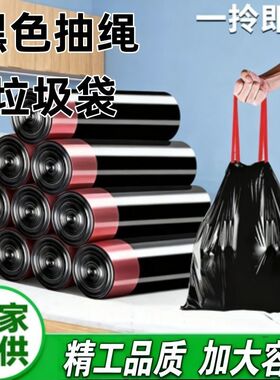 抽绳垃圾袋家用手提式加厚黑色大号实惠装厨房塑料袋包装袋手提