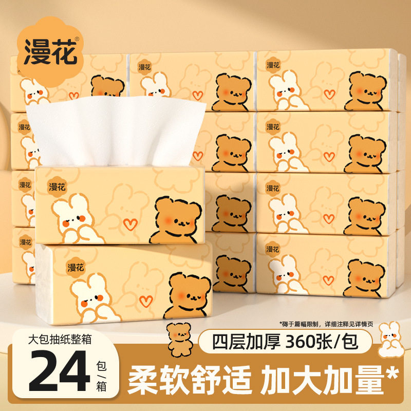 漫花抽纸大包家用四层加厚纸巾整箱实惠装擦手纸家用装清洁卫生纸