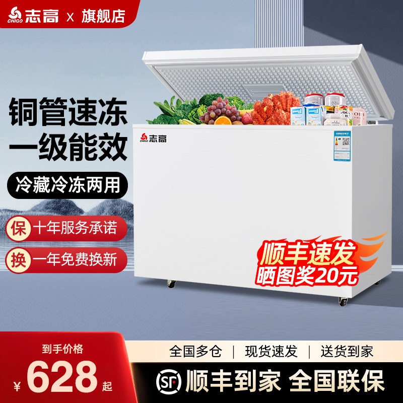 志高228/388升冰柜家用商用大容量冷藏冷冻两用一级风冷无霜冷柜