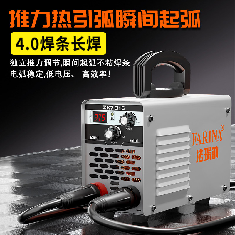 法瑞钠电焊机220v380v家用小型迷你工业级手持便捷式315型电焊机