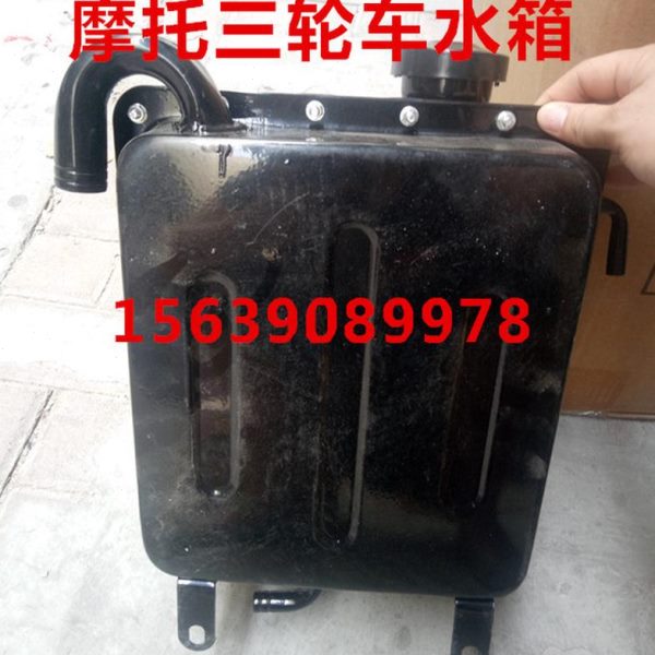 品牌砸福水箱方永盛嘉陵力之星华田宗申隆鑫北车鹰摩托三轮车通用