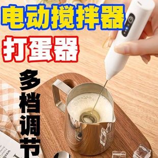 自动奶茶搅拌器电动家用手持小型迷你咖啡奶泡机专用打蛋器搅拌器