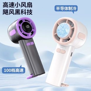 制冷手持高速新款 敷半导体户外便携式 数显露营2025冰随身风扇小型