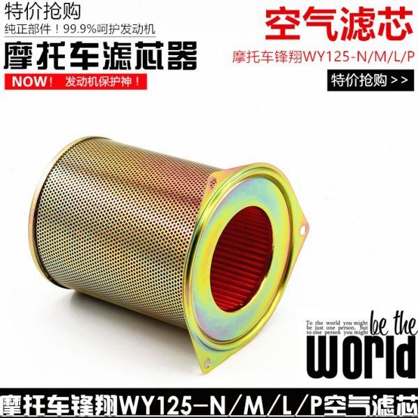 5新-L-Y摩托车5/-M锋翔空气5W12滤清器空气滤芯12P格12争锋过滤器