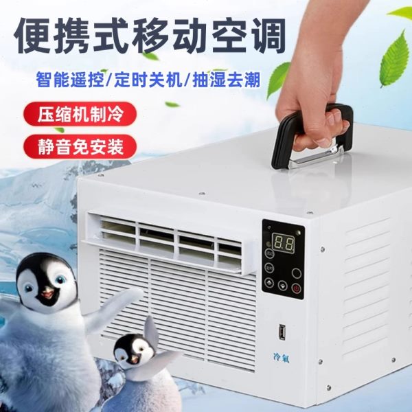 便携式制冷宿舍蚊帐免安装空调压缩机移动空调单冷一体机手提风机