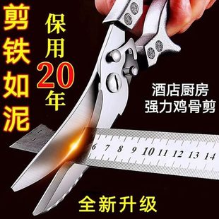 骨特大号鸡家用多功能强力骨加厚食剪子物头厨房不锈钢剪锋利专用