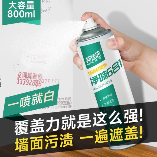 霉墙面自喷漆墙壁乳胶漆神器补墙漆补漆修复发修补家用腻子膏白色
