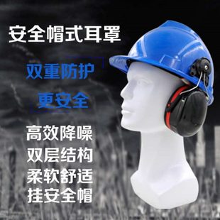 噪音现货 隔音工业安全帽防防护劳保专用挂厂耳罩工厂家建筑耳罩式